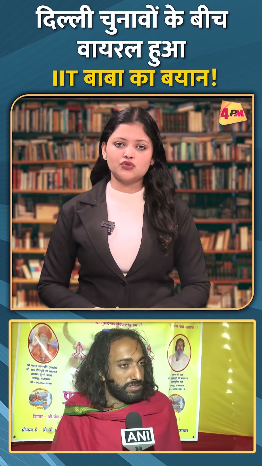 दिल्ली चुनावों के बीच वायरल हुआ IIT बाबा का बयान!...#shorts #short